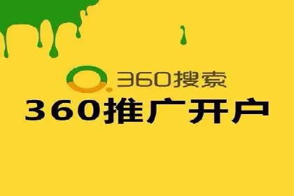 360信息流广告投放技巧与案例